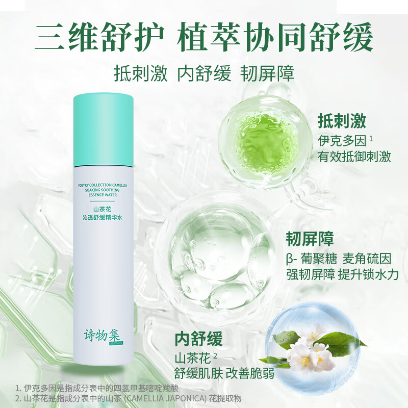 诗物集swj水乳套装补水保湿舒缓紧致爽肤水精粹乳学生平价面部护肤套装 【提亮保湿】水+乳液+面霜