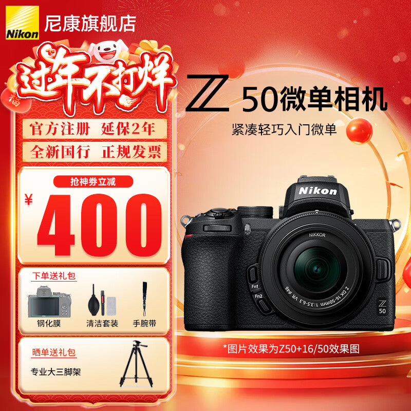 ῵NikonдƱZ50ż΢Vlogĸ޷4KƵz50 Z50 16-50 f/3.5-6.3ȫδ ٷ䡾µ+Ļʵ5779Ԫ