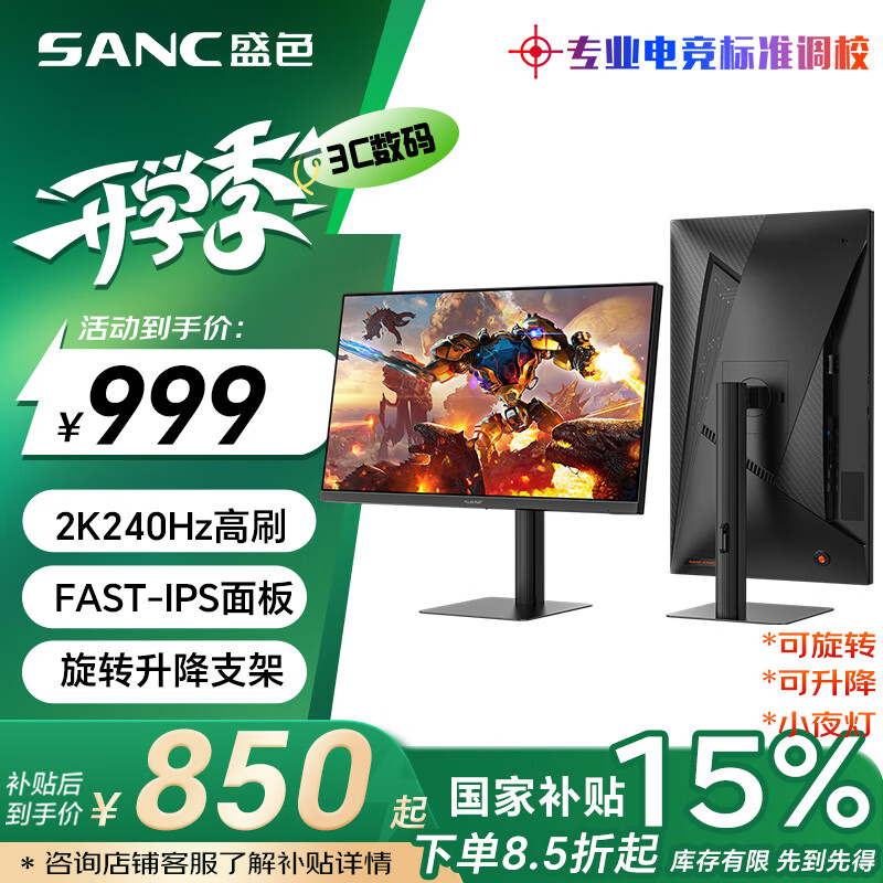 SANCʢɫ27Ӣ�� 2K 240Hz Fast IPS����Һ��1ms��Ӧ ��ת���� ������ �羺��Ϸ��Ļ��ʾ��G73
