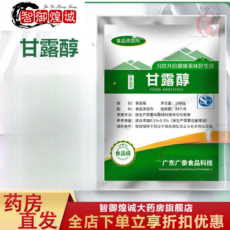 药房同售醇清肠人用口服2小时肠道排便解50克润I肠通I便快速代谢清醇口服液及电解质 甘露醇100g