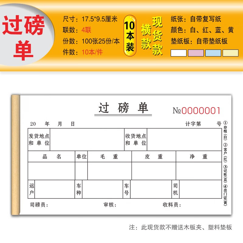 過磅單二聯(lián)過地磅紙發(fā)貨收貨單兩聯(lián)過板檢斤記錄本煤炭提煤單三聯(lián)鋼材貨物手寫收據(jù)4聯(lián)送貨磅票碼單定制磅單 過磅單/4聯(lián)/100頁/10本裝