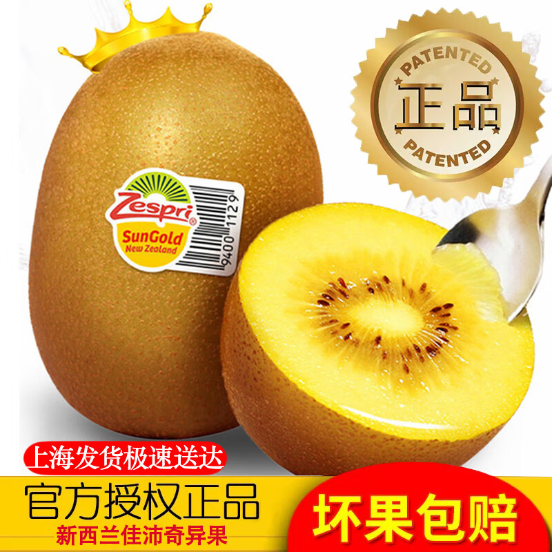 正宗新西兰奇异果阳光金果zespri黄心猕猴桃新鲜水果 2024新季新西兰佳沛金果保证 10个中大果(单果112-130克左右