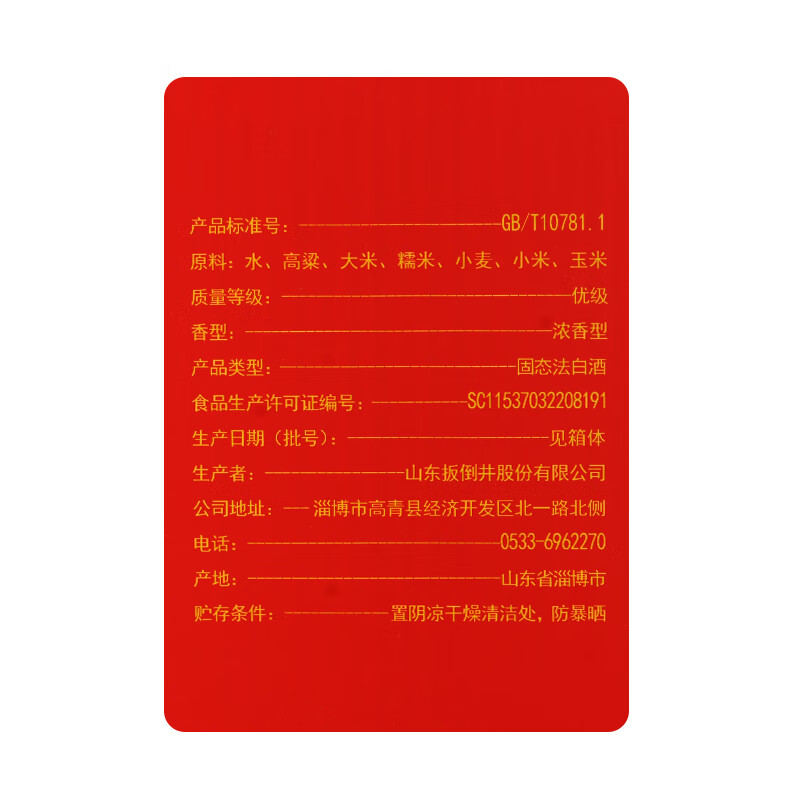 扳倒井白酒 52度珍品礼盒 纯粮酿造浓香型白酒 手提礼盒装送礼自饮白酒 52度 500mL 4瓶