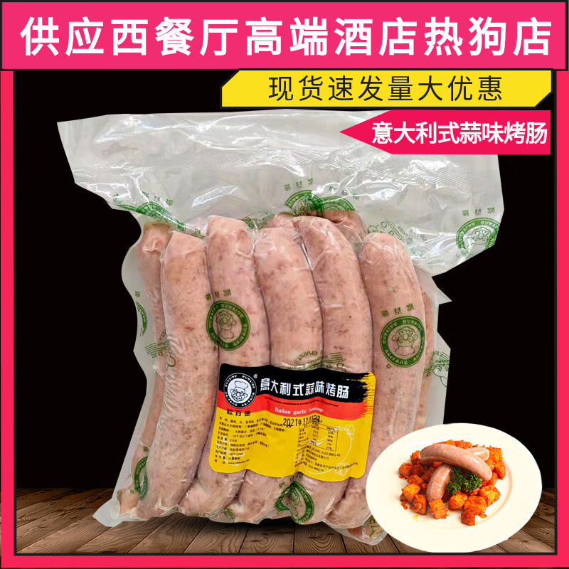 歐百德意大利式蒜味香腸11根1袋燒烤食材火腿腸德國風(fēng)味進(jìn)口調(diào)料烤腸