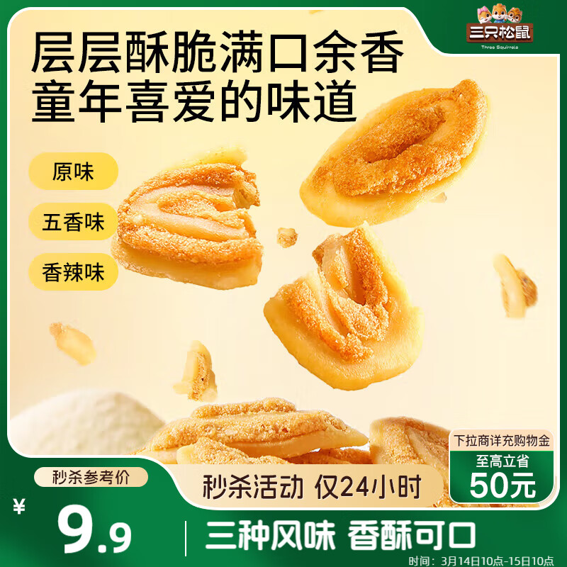 三只松鼠猫耳酥500g
