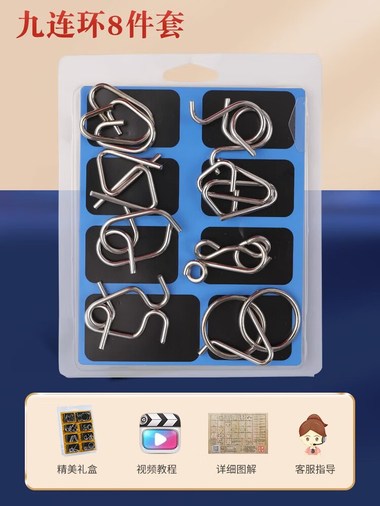 环孤儿童玩具8一12岁练孩子专注力大脑智力逻辑思维训练3到6岁7岁的 精工无毛刺解环8件套