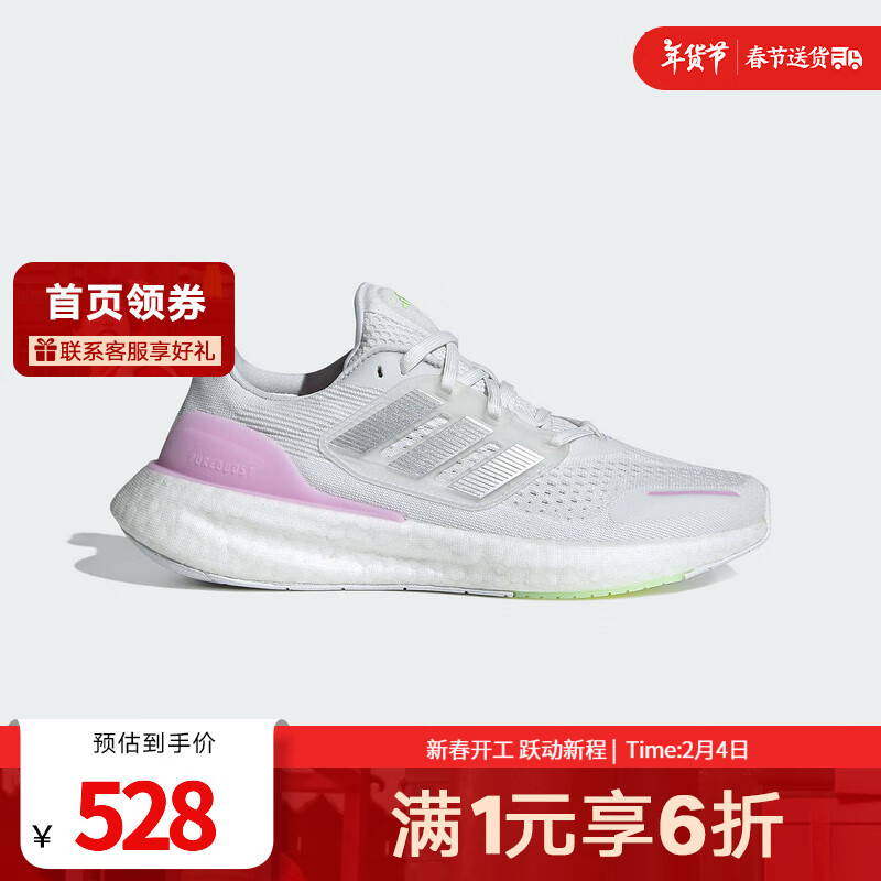 adidas 阿迪达斯 Pureboost 23 H.rdy 女子随心畅跑轻盈舒适跑步鞋 IH7675 白/粉/银灰 37