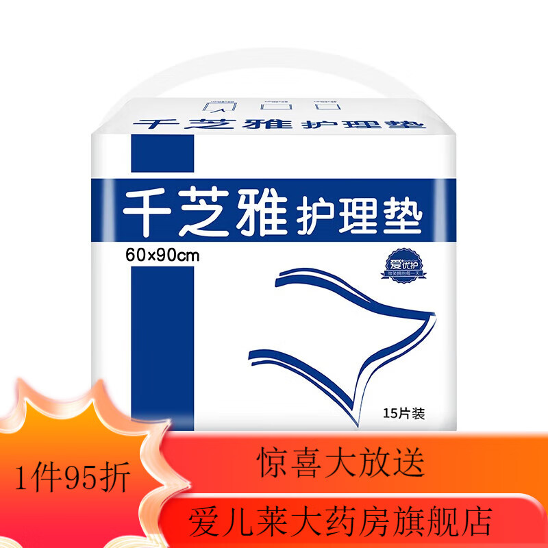 千芝雅（kidsyard）成人護理墊60x90紙尿墊男女老人用護理隔尿床墊尿不