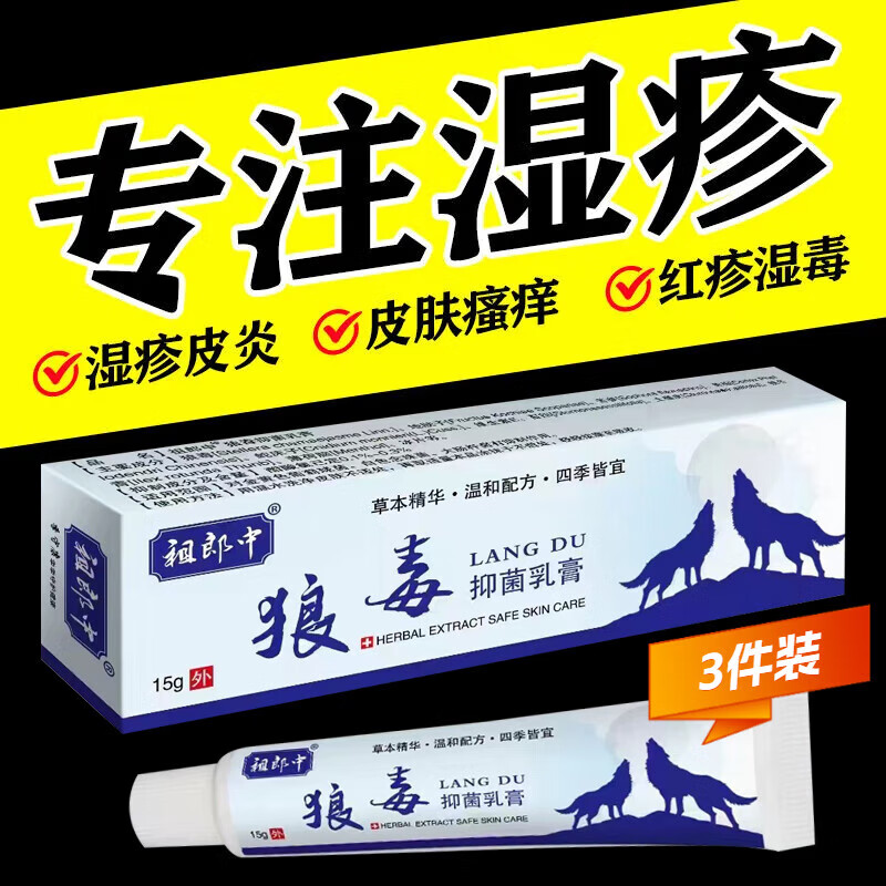 狼毒軟膏濕疹去止癢根真菌外用頑固皮炎皮膚瘙癢癬i藥膏 三支裝 程鞏固裝 藥房直發(fā)