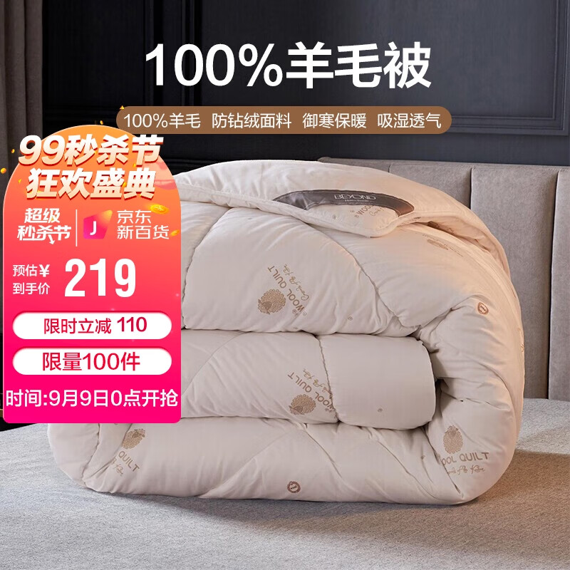 189710/博洋(BEYOND)100%羊毛被芯加厚保暖羊毛冬被子双人被芯 暖臻220*240cm