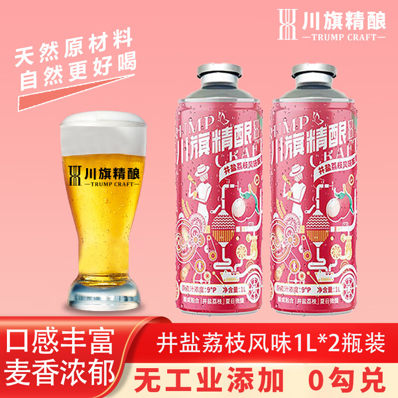 川旗精酿果味啤酒花水果风味组合进口麦芽发酵聚会自饮整箱 井盐荔枝 1L 2罐