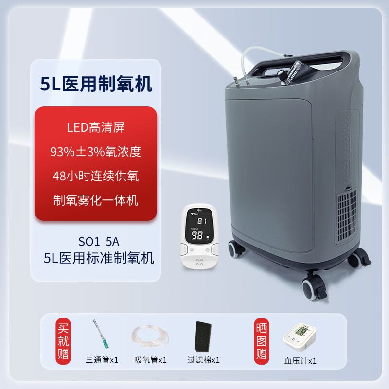 瑞迈特制氧机5L升医用家用老人吸氧带雾化肺气肿家庭轻音氧气机 S01 5A  *（灰色）