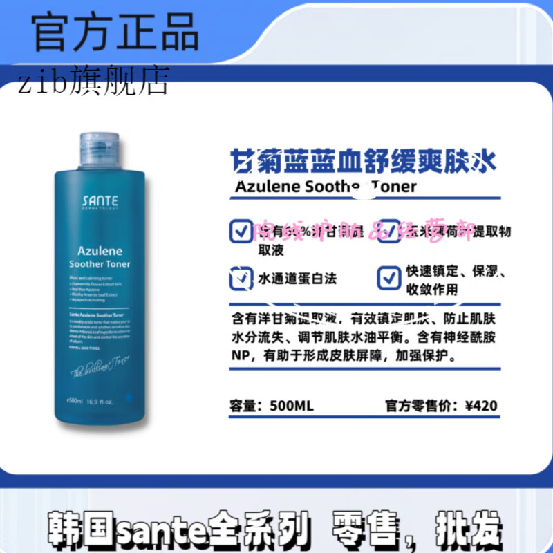 ZIB【官方】SANTE韩国sante桑特全系列产品 美容院同款 甘菊蓝蓝血舒缓爽肤水500ml