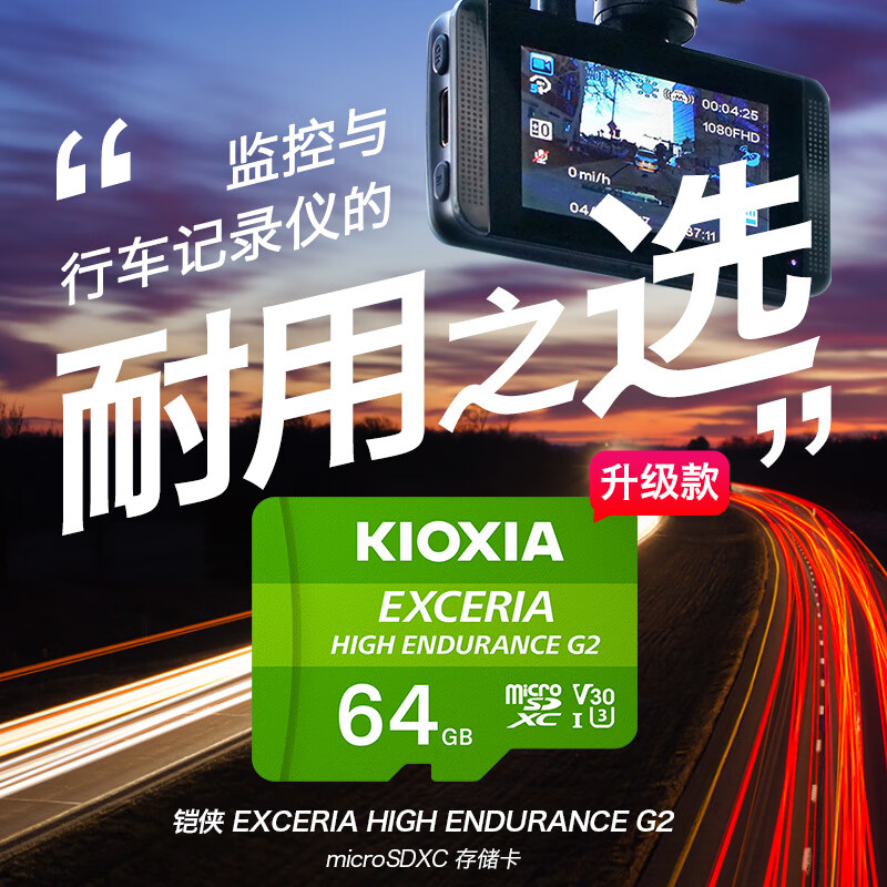 铠侠（Kioxia）64GB TF(microSD)存储卡 HIGH ENDURANCE G2 系列 U3 V30 全高清视频录制 高度耐用