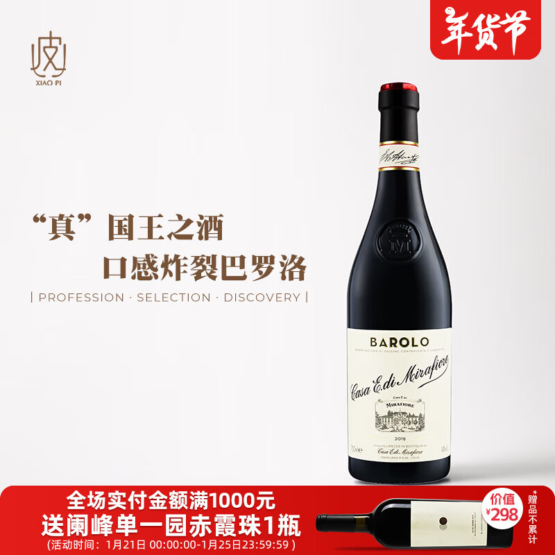 ��СƤ����֮���Ѿơ�����Ĥ��֮· �����Barolo������ׯ������ɺ� ����������ɺ�*1ƿ