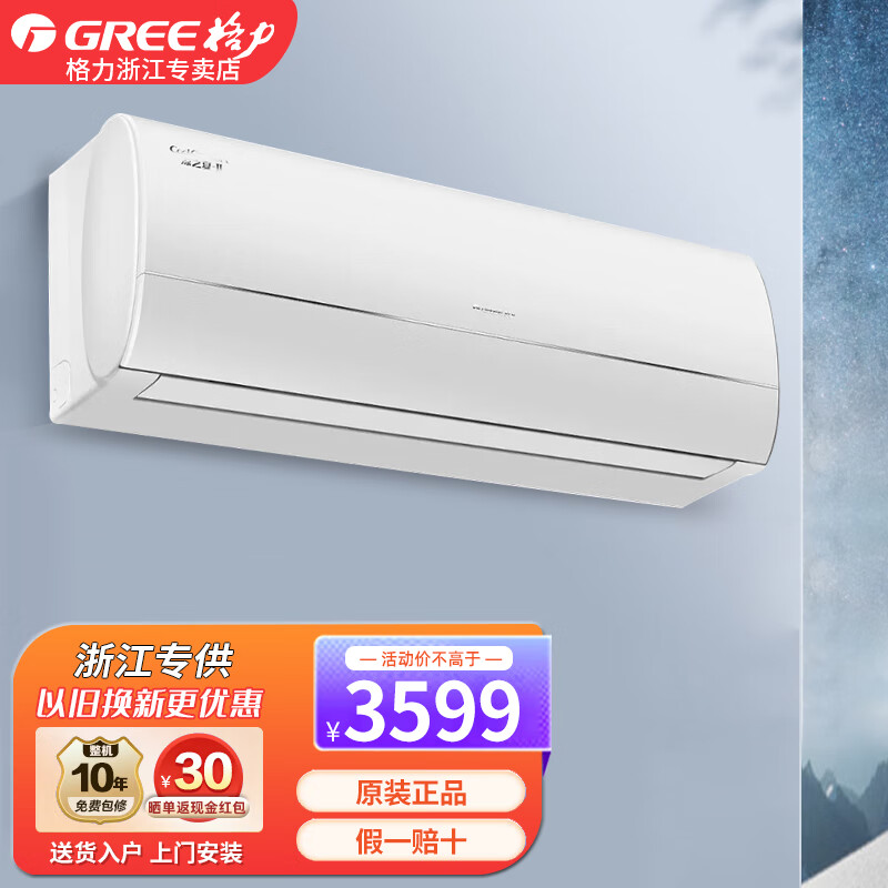 格力（GREE）空调凉之夏新一级能效变频省电低噪音智能化霜防冷风自清1.5匹 7档风速 1.5匹 一级能效 凉之夏II(温馨白)
