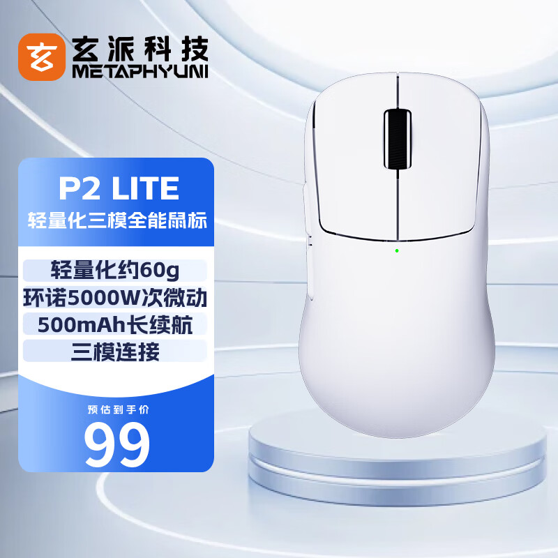 玄派玄熊猫P2轻量化游戏电竞鼠标蓝牙无线办公鼠标 中小手对称鼠标 PAW3311 白色Lite 吃鸡神器