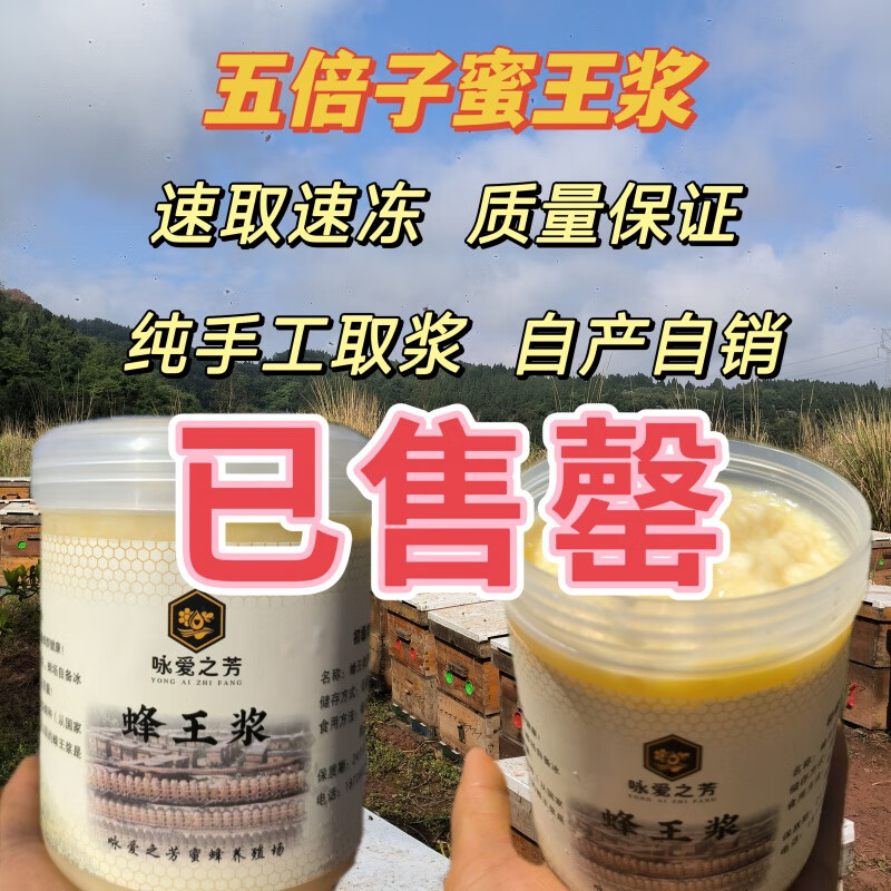 五倍子蜜王漿已，蜂王漿，自產(chǎn)自銷，速取速凍，順豐標(biāo)快 450g