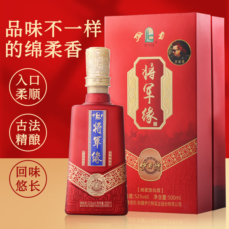 伊力将军缘伊力特绵柔型白酒纯粮食白酒订婚白酒整箱送礼礼盒【酒厂直供】 52度 500mL 1瓶 拍一瓶赠一瓶
