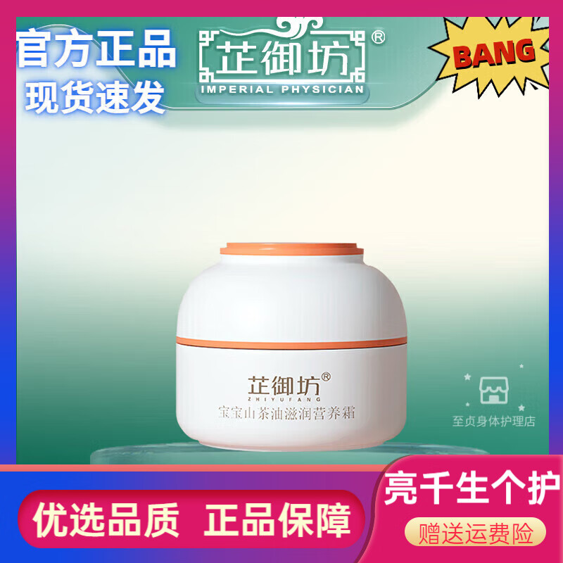 芷御坊宝宝山茶油面霜 干裂红脸儿童保湿霜婴儿霜四季 山茶油面霜1瓶