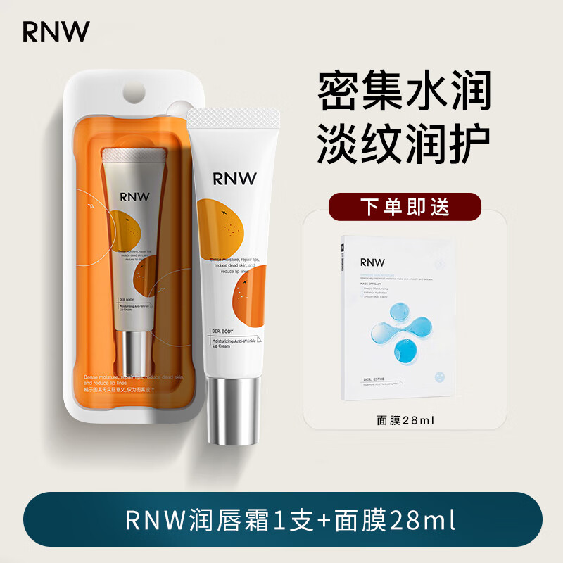 如薇（RNW）淡纹唇霜唇部精华润唇膏唇膜补水滋润唇部【有效期26年10左右】 唇霜1支+补水28ml