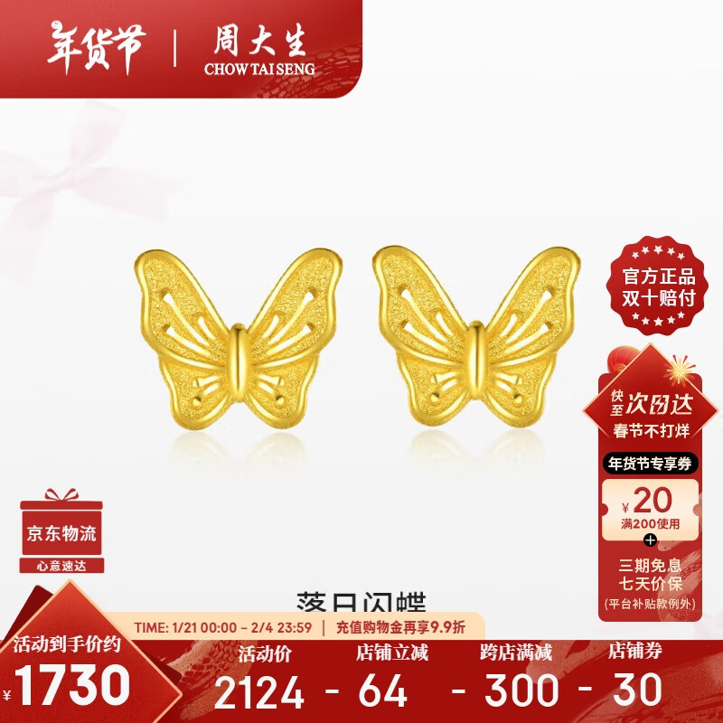 黄金耳钉999足金 周大生图片