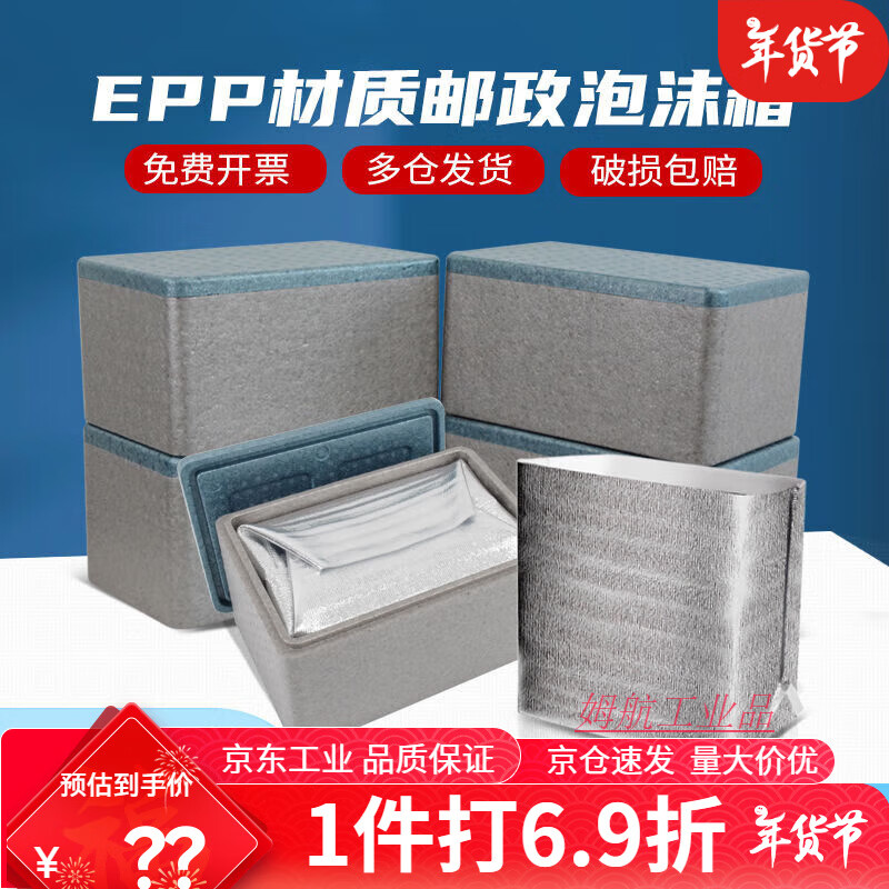 epp保溫箱郵政保溫箱泡沫箱快遞EPP食品級(jí)冷藏保鮮錫箔保溫袋商用 4號(hào)箱藍(lán)灰色