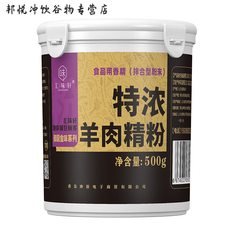 羊肉精粉羊肉香精超濃香粉末香精羊肉香精粉燒烤食用特濃增香商用 羊肉精粉(粉狀)