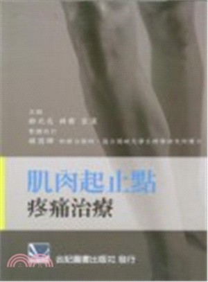 QH预售台版 肌肉起止点疼痛治疗 合记经销(香港)
