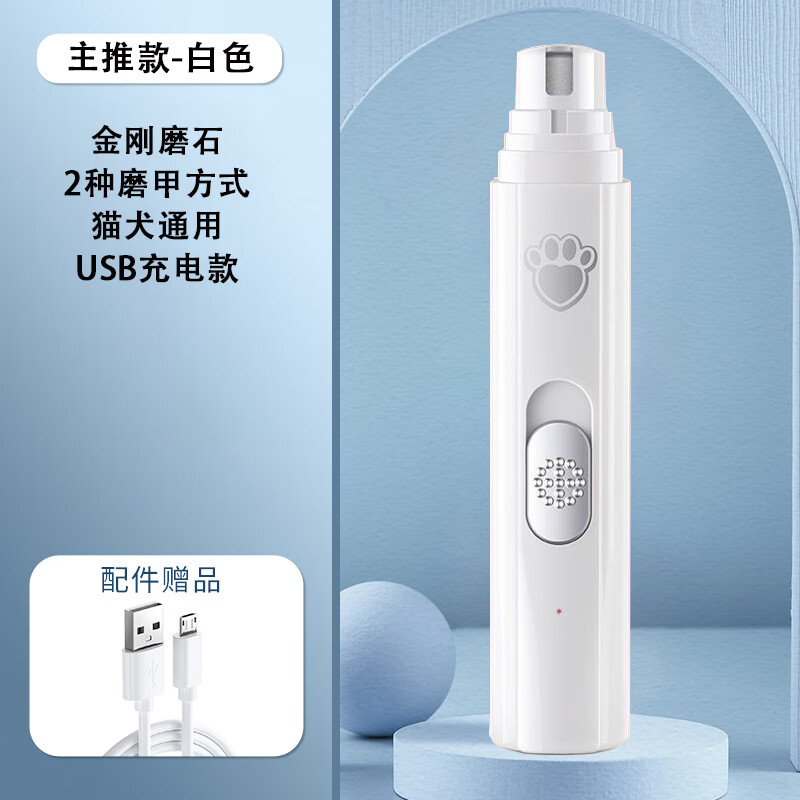 憨憨樂(lè )園寵物磨甲器狗狗剪指甲神器貓咪剪刀指甲打磨器指甲剪指甲鉗電動(dòng) 白色充電款-二檔調節