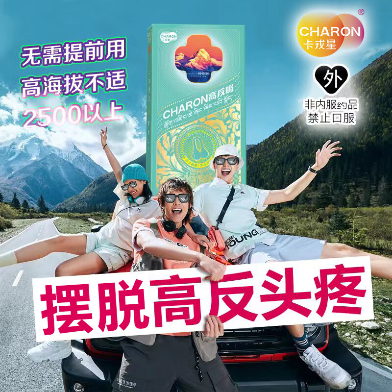 高反吸高原旅行必备神器西藏新疆旅游抗高反药房同款高反隐形鼻夹 缓解高反【6岁以上可用】 高反吸一盒【8枚】云南西藏
