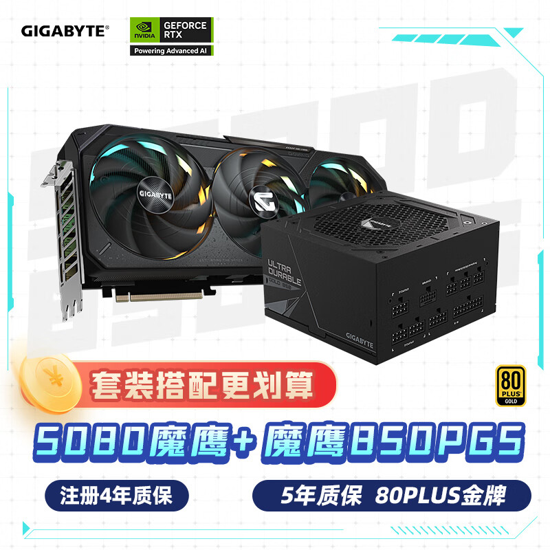���Σ�GIGABYTE��ħӥ 5080 GAMING OC 16G �Կ� + 850Wħӥ���Ƶ�Դ��װ