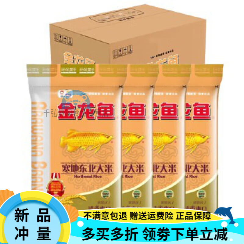 金龙鱼寒地东北大米共20公斤 整箱装经典圆粒米 寒地东北大米【5KG*4袋】整箱 5KG