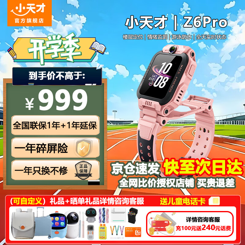 С��ŵ绰�ֱ�Z6Pro�������Ƶ˫��4Gȫ��ͨGPS��λ��Ӿ��ˮZ6PRO�绰�ֱ��ɿ�ʽ�������ܶ�ͯ�ֱ��� Z6pro��ɫ���ٷ����䡿