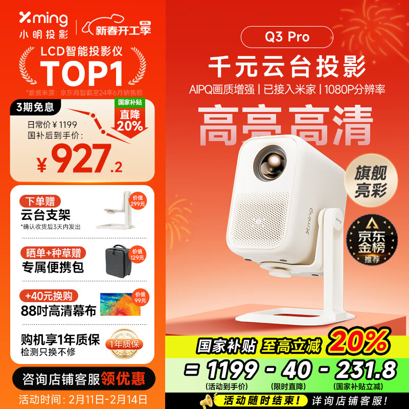 С�� Q3 Pro ��̨ͶӰ�� ���ñ�Я1080P�����ͥӰԺ��ϷͶӰ�����ѽ����׼� Զ������ �ű���Ч��