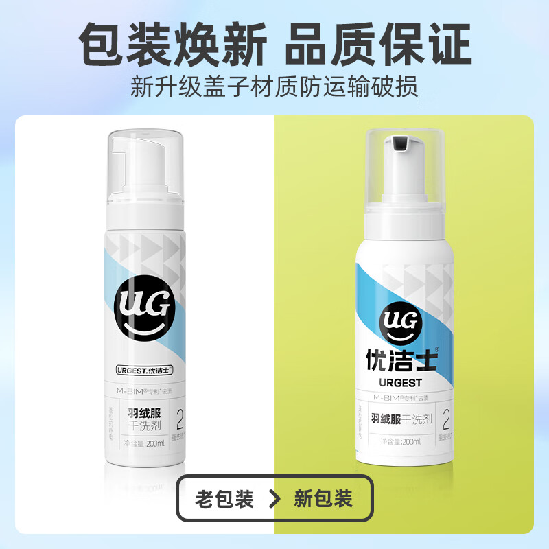 优洁士 羽绒服清洗剂干洗剂棉衣免水洗神器泡沫去污去油渍清洗液200ml 2瓶装