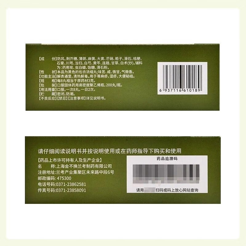 [金不换]防风通圣丸(浓缩丸) 200丸 6盒装 200丸浓缩丸荨麻疹起包瘙痒过敏湿疹止痒大便秘结清热解毒解表通里 疗程推荐装