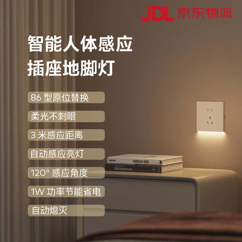 liproLED智能感應(yīng)地腳燈86型五孔插座小夜燈 地腳燈-雷達(dá)感應(yīng) 插座