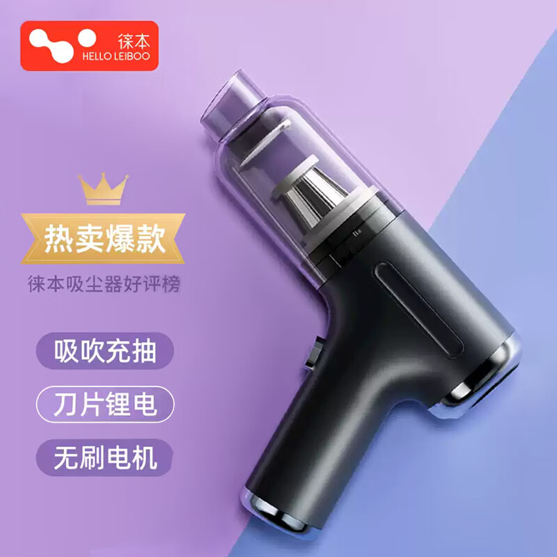 HELLOLEIBOO徠本車載吸塵器車用大吸力超強無線手持式家用小型汽車車內(nèi)大功率 靜謐黑標配【無刷電機】超級快充