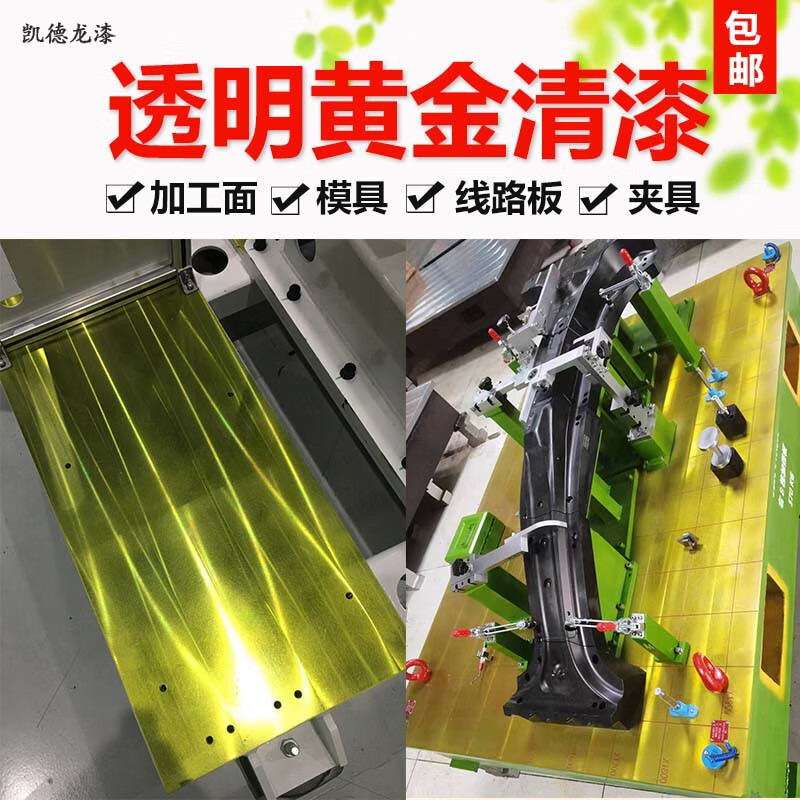 透明黃金漆加工面黃金清漆夾具黃金漆不銹鋼金屬透明黃金漆 金黃色選項 1L