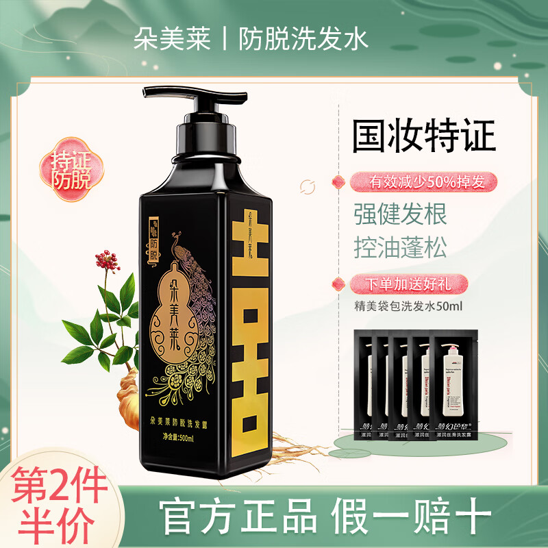 朵美莱防脱生发洗发水排行榜第一名中药固发育发增发密 中国香防脱洗发水 500ml