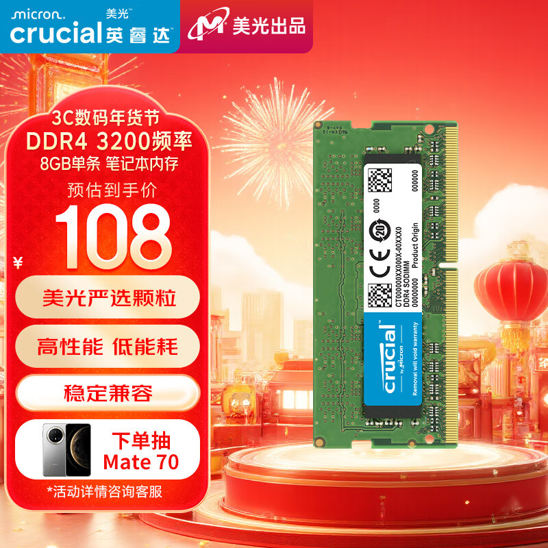 CrucialӢ 8GB DDR4 3200Ƶ ʼǱڴ ⣨ԭþ⣩ԭ AIʵ108Ԫ