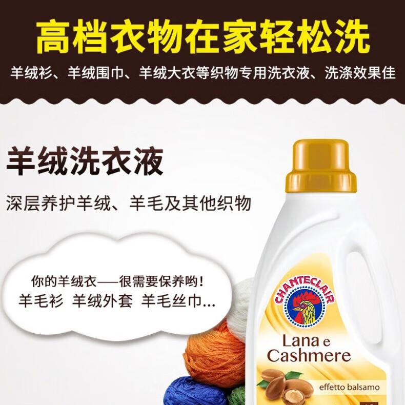大公鸡管家（CHANTE CLAIR）羊毛羊绒柔护洗衣液丝毛净专用护理洗涤剂 洗衣液单瓶 900ml