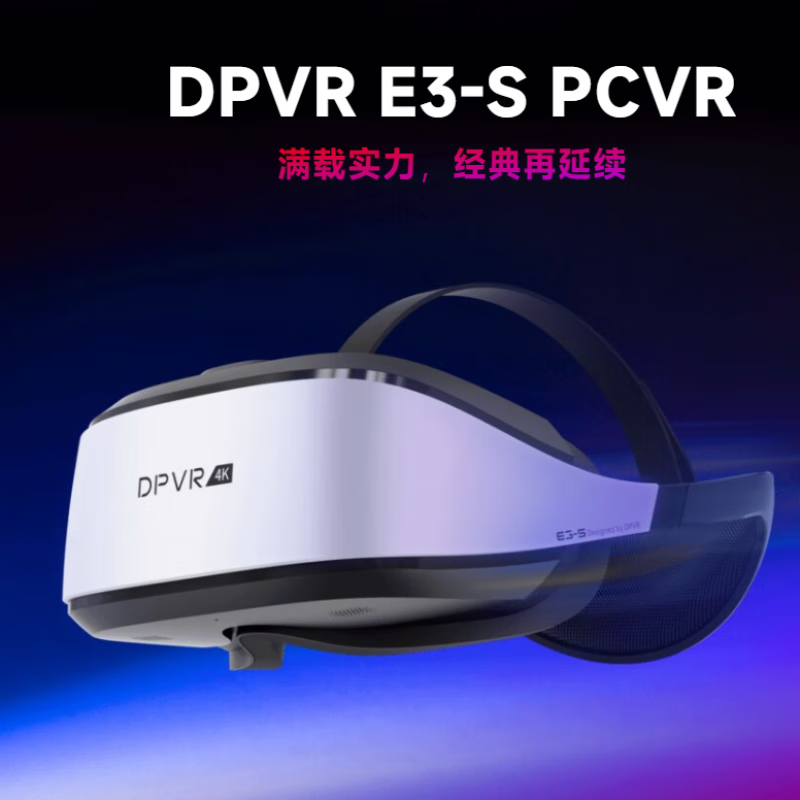 大朋（DPVR）E3C E3SVR眼鏡體驗(yàn)店設(shè)備虛擬現(xiàn)實(shí)大型智能3d眼鏡游戲機(jī)VR 大朋E3S【全新標(biāo)配】
