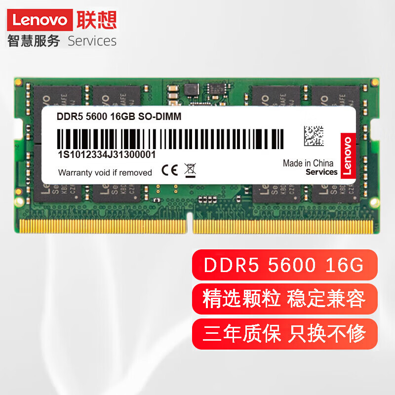 联想拯救者笔记本内存条24款/23款内存升级联想原装内存DDR5内存 5600频内存条 联想DDR5 5600内存条 32GB 1条