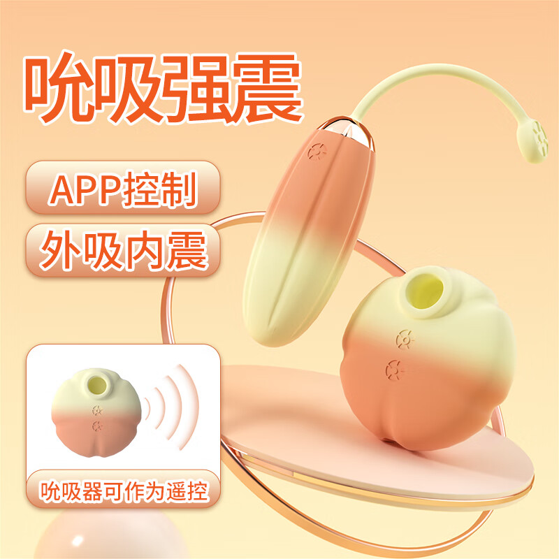 枕趣嬉柚跳蛋app异地远程遥控吮吸女用震动按摩情趣自慰器成人性用品 嬉柚入体跳蛋