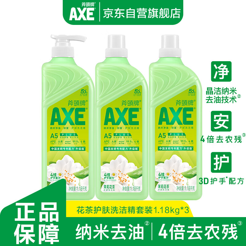斧头牌（AXE）花茶护肤洗洁精1.18kg*3瓶家庭装茉莉茶香不伤手
