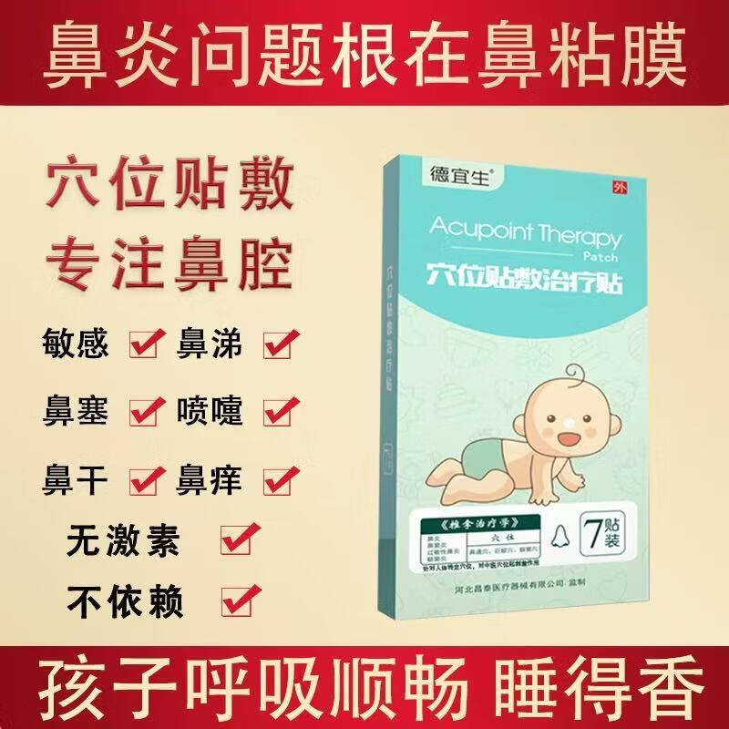 【药房直售】德宜生鼻炎贴穴位贴过敏性鼻舒逸贴鼻窦炎腺样体肥大鼻塞不通气流鼻涕打喷嚏清鼻贴 三盒装