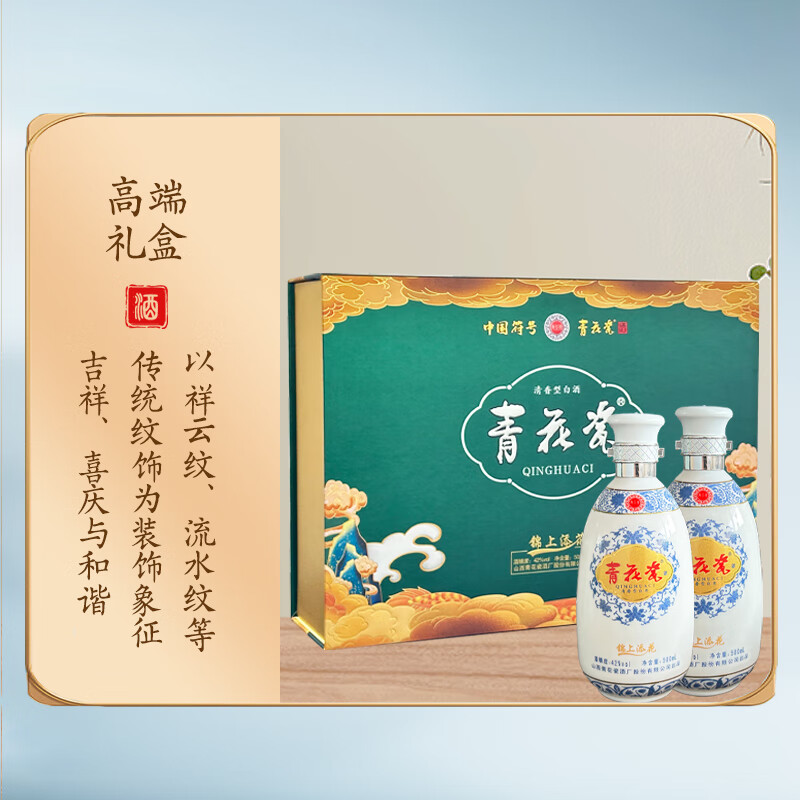 青花瓷锦上添花42度清香型白酒礼盒装送礼纯粮酒口粮酒官方旗舰店 42度 500mL 2瓶 锦上添花(礼盒装)