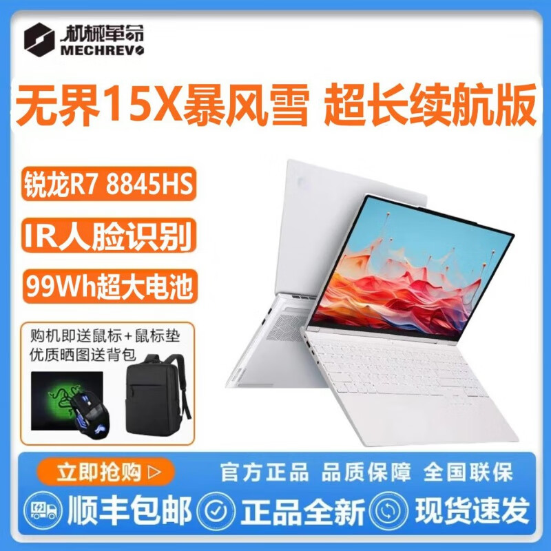 机械革命（MECHREVO）/机械 无界14Pro 无界15X暴风雪电脑 无界15X【2024银R7-8845HS/2.5K 16GB x 512GB 固态硬盘 x 标准套餐